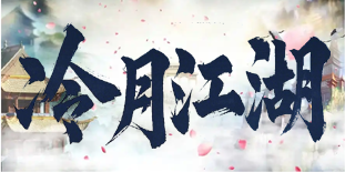 江湖会员优势 江湖会员优势